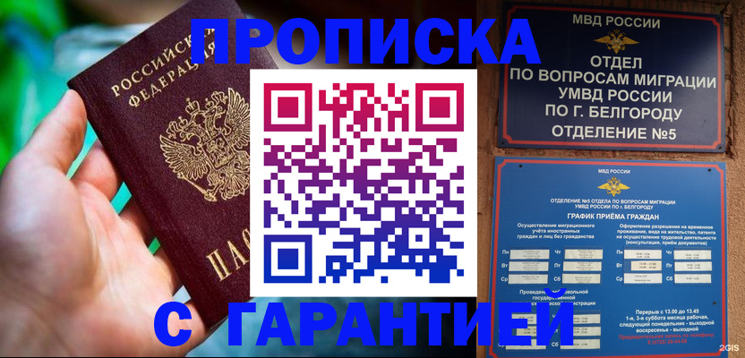 прописка для работы в Тюмени