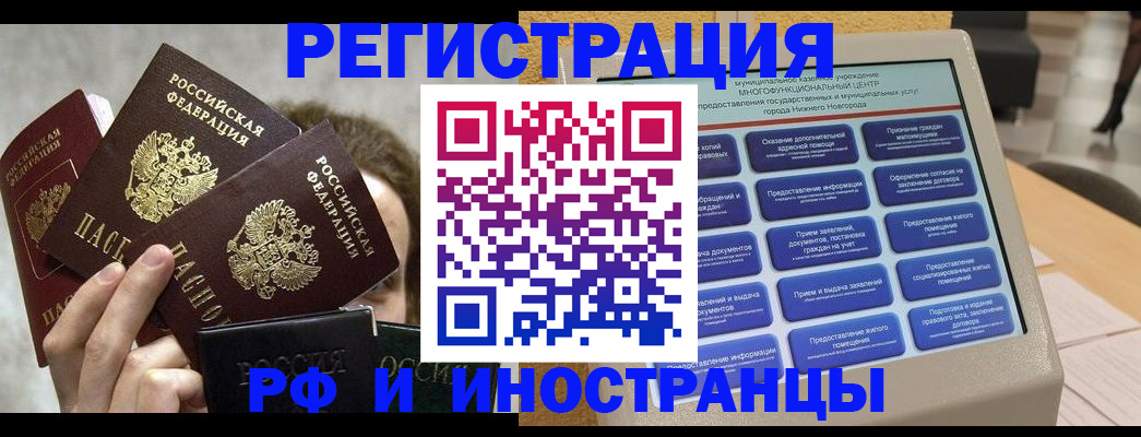 прописка в Тюмени