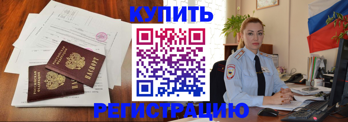 прописка в Тюмени